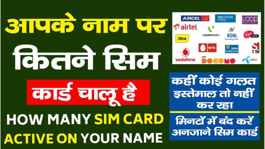 Aadhaar Card Sim Active Check