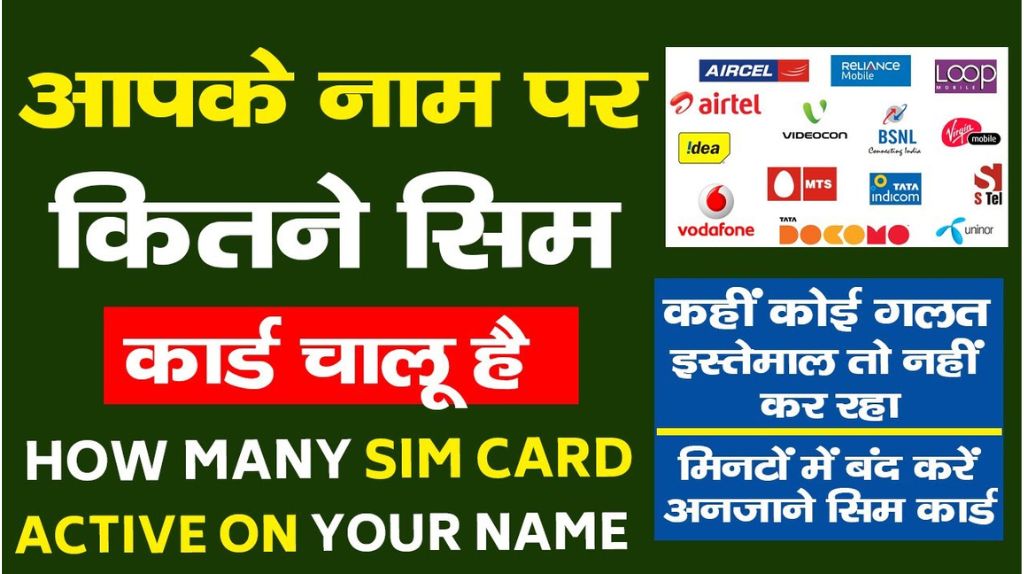 Aadhaar Card Sim Active Check