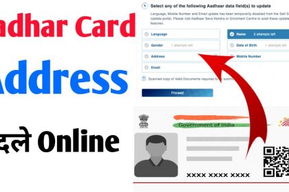 Aadhar Card Address Change