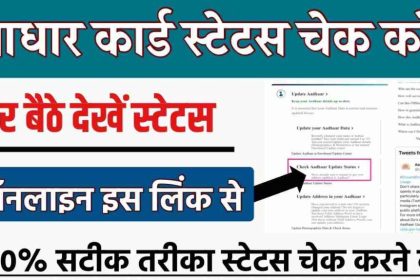 Aadhar Card Kaise Check Kare