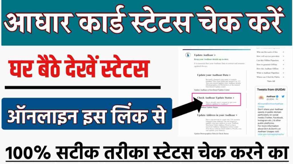 Aadhar Card Kaise Check Kare