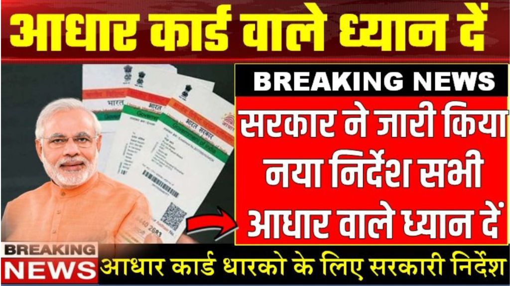 Aadhar Card Official Notice