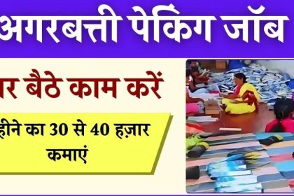 Agarbatti Packing Work From Home Job