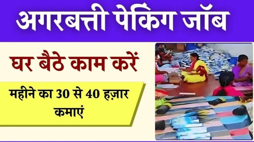 Agarbatti Packing Work From Home Job