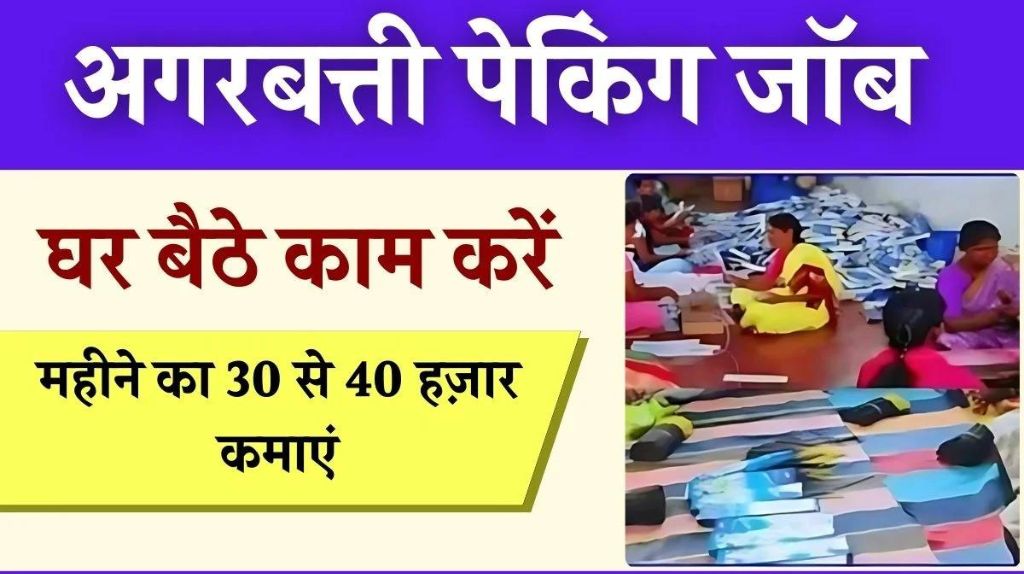 Agarbatti Packing Work From Home Job