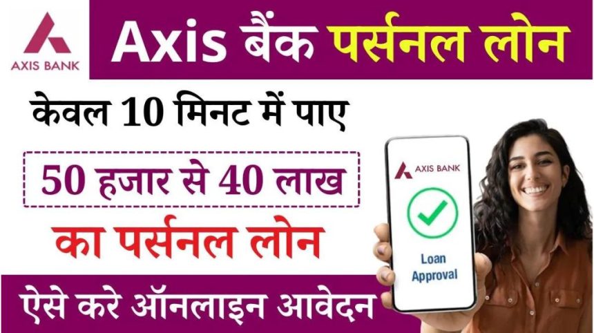 Axis Bank Personal Loan 2024