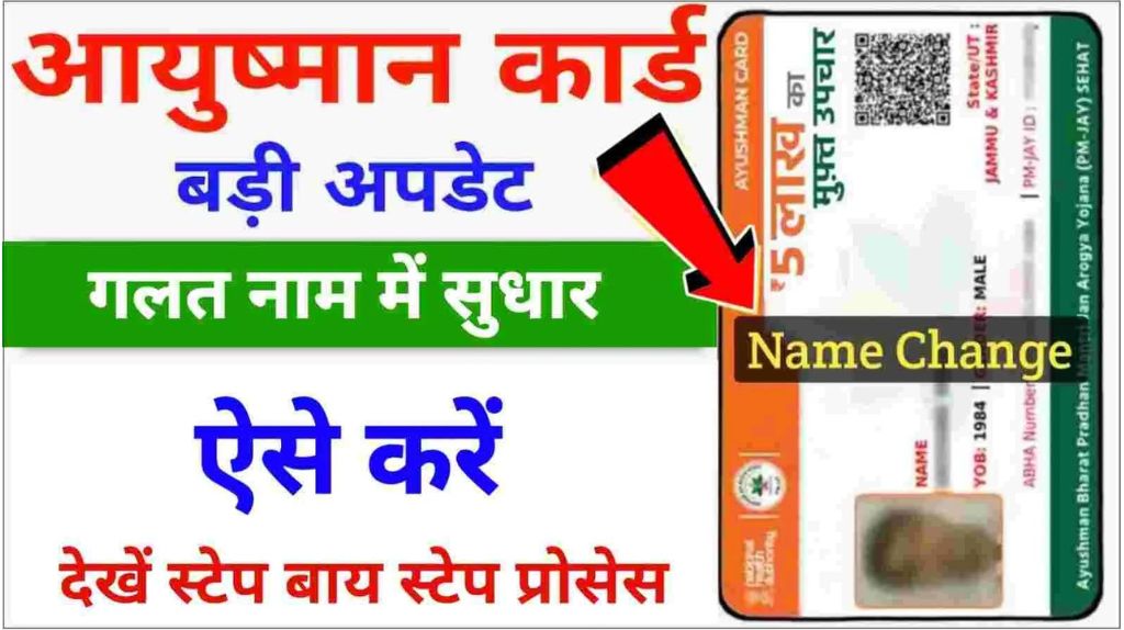 Ayushman Card Name Correction