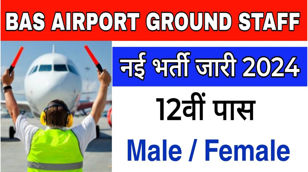 BAS Airport Recruitment 2024