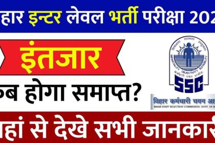 BSSC Inter Level Exam Date 2024