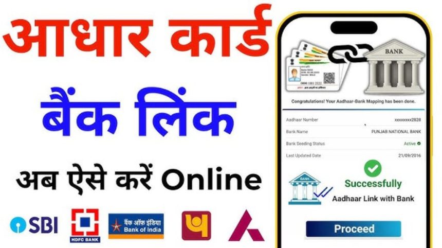 Bank Aadhar Link Online 2024