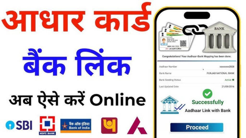 Bank Aadhar Link Online 2024