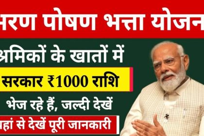 Bharan Poshan Bhatta yojana