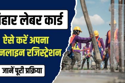 Bihar Labour Card Registration 2024