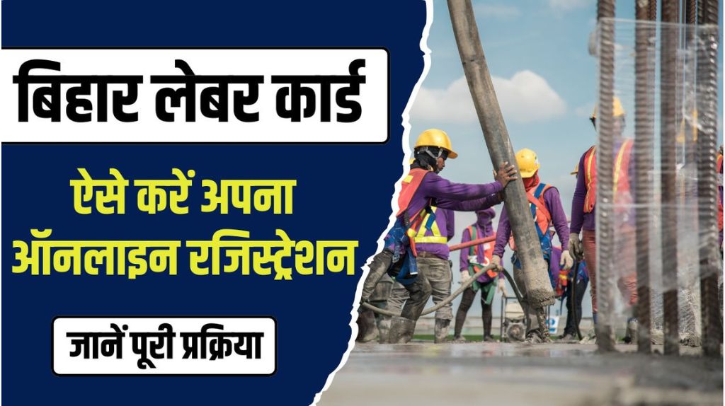 Bihar Labour Card Registration 2024