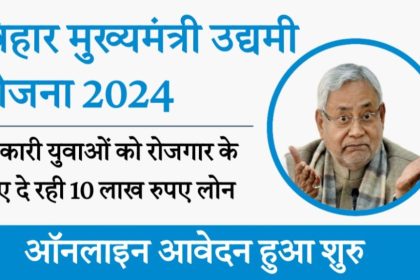Bihar Mukhyamantri Loan Yojana