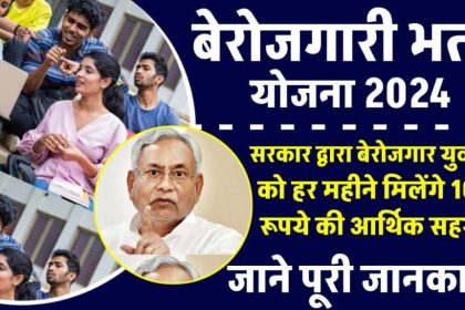 Bihar Swayam Sahayata Bhatta Yojana 2024
