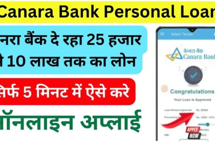 Canara Bank Personal Loan Apply 2024