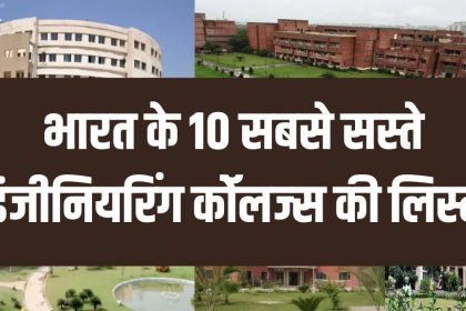 Cheapest Engineering Colleges In India