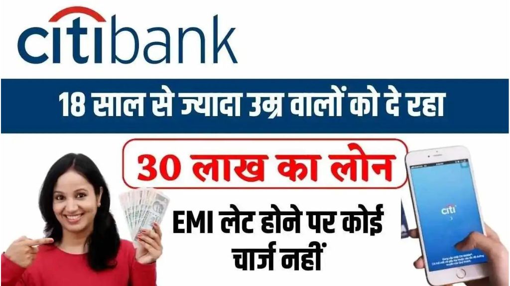 Citibank Personal Loan Apply 2024