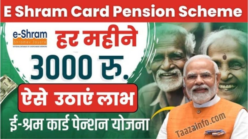 E Sharm Card Pension Yojana 2024