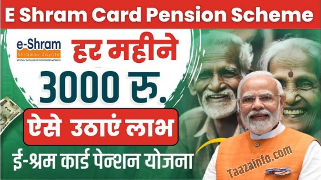E Sharm Card Pension Yojana 2024