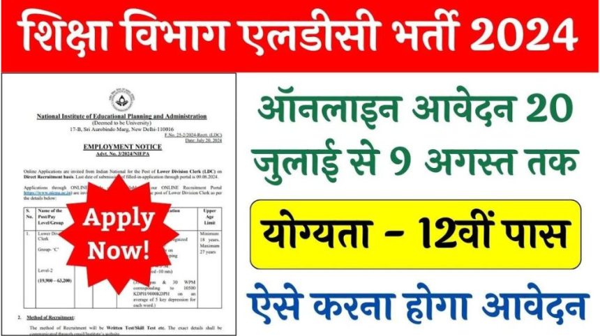 Education Department LDC Recruitment 2024