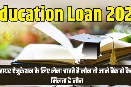 Education Loan 2024