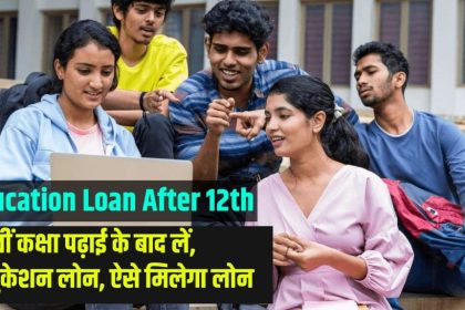 Education Loan after 12th