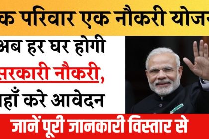 Ek Parivar Ek Naukri Yojana