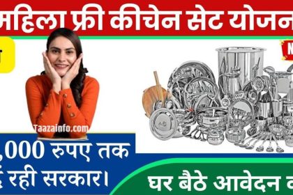 Free Kitchen Set Yojana