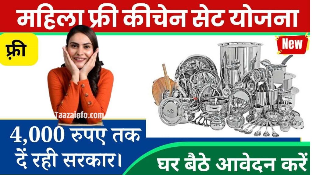 Free Kitchen Set Yojana