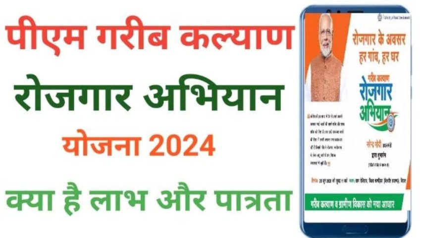 Garib Kalyan Rojgar Yojana 2024