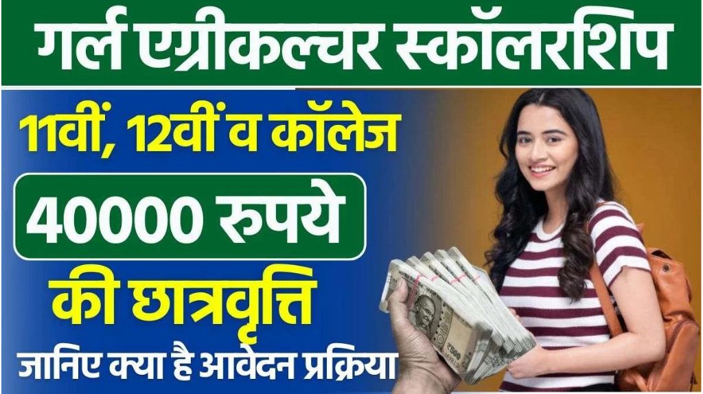 Girl Agriculture Scholarship