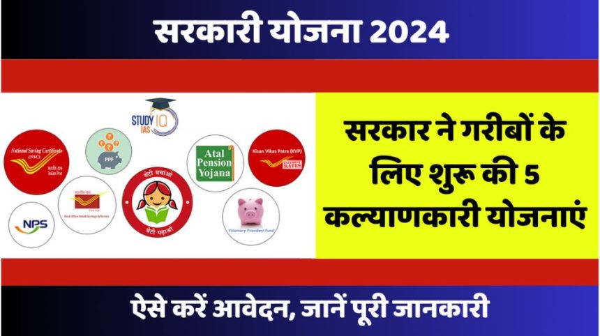 Government Scheme 2024