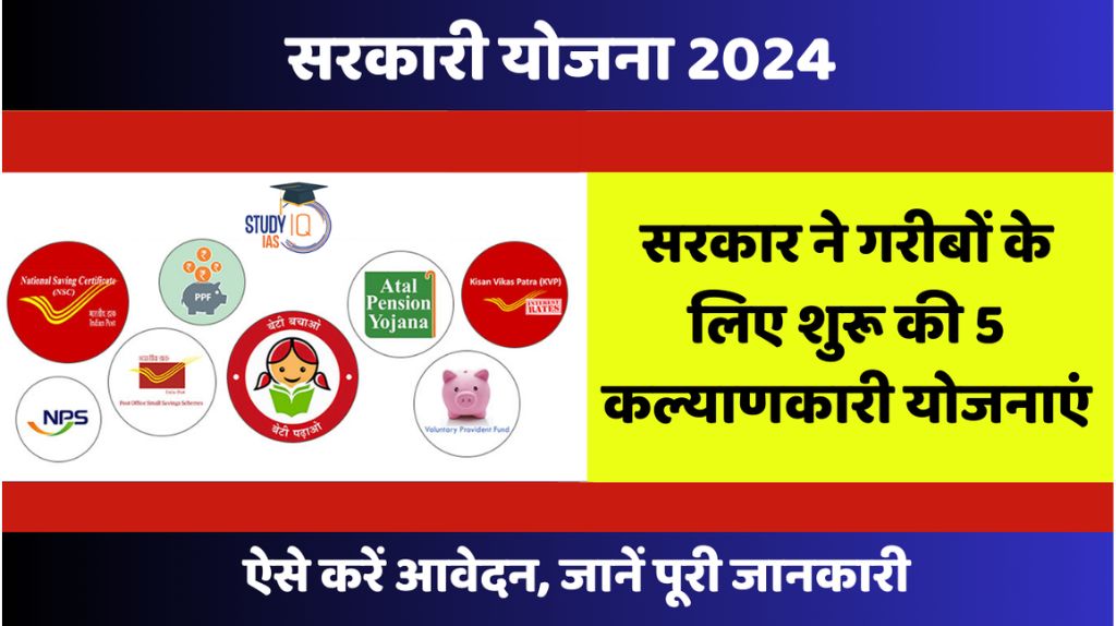 Government Scheme 2024