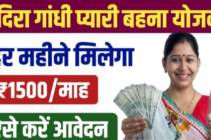 Indira Gandhi Pyari Behna Yojana