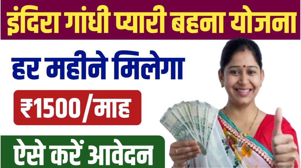Indira Gandhi Pyari Behna Yojana