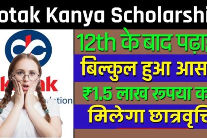 Kotak Kanya Scholarship 2024