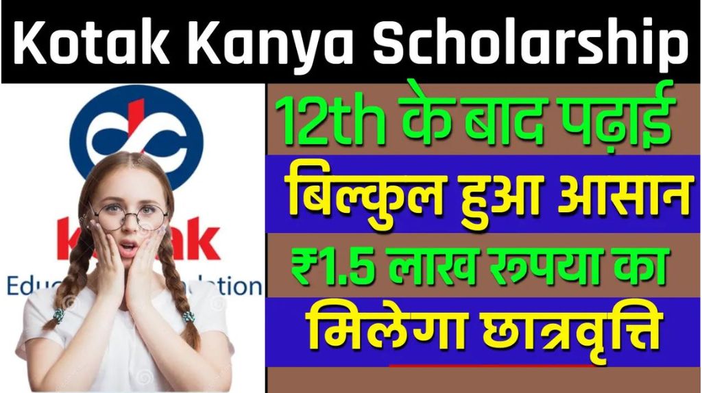 Kotak Kanya Scholarship 2024