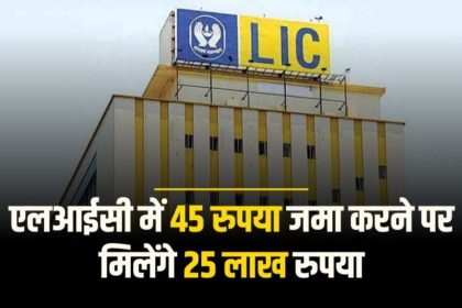 LIC Jeevan Anand Scheme