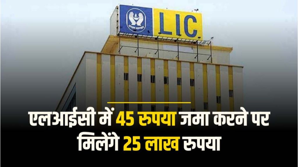 LIC Jeevan Anand Scheme