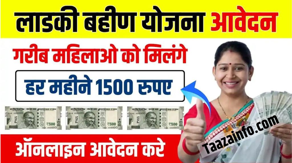Ladki Bahin Yojana Online Apply
