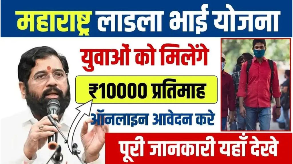 Ladla Bhai Yojana
