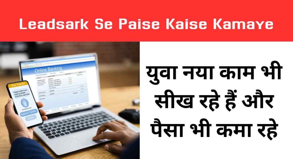Leadsark Se Paise Kaise Kamaye: