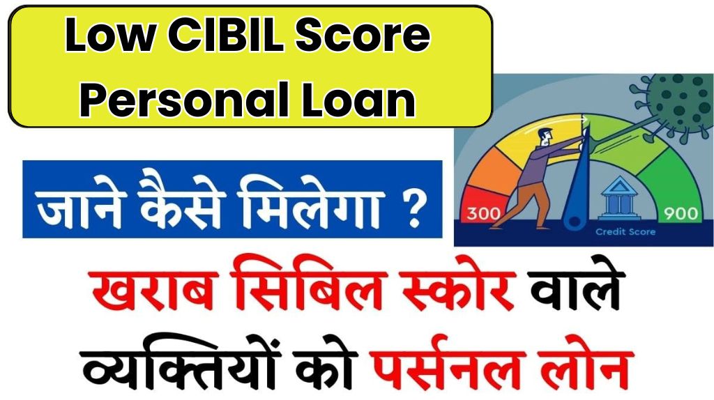 Low CIBIL Score Personal Loan