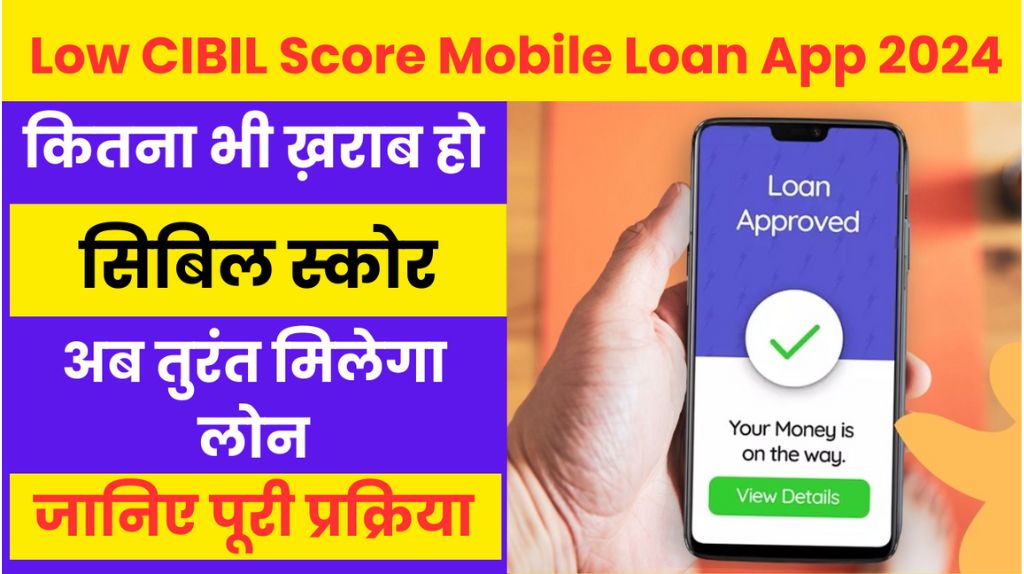 Low Cibil Score Loan App 2024