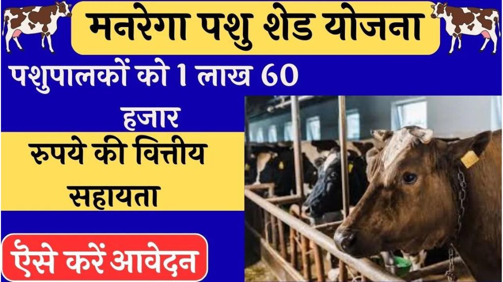 MGNREGA Pashu Shed Yojana