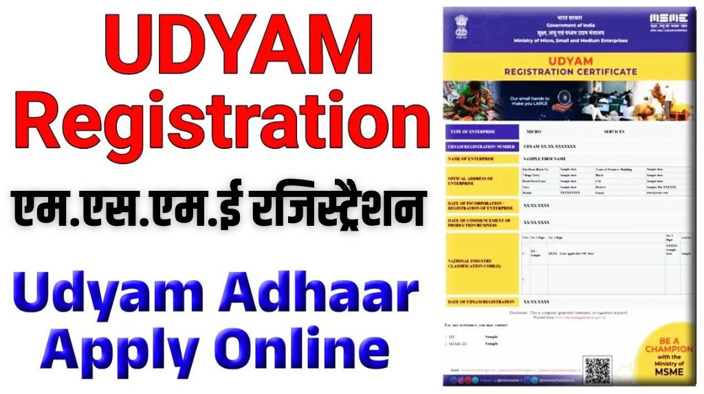 MSME Online Registration 2024