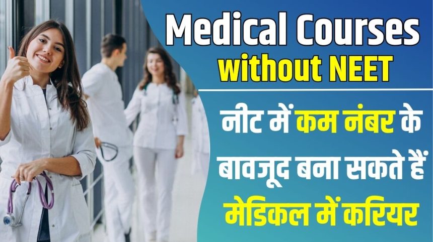 Medical Courses without NEET