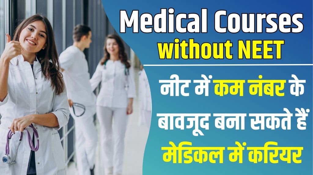 Medical Courses without NEET